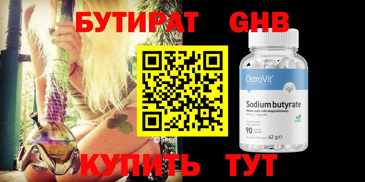Бутират  Бутират жидкий экстази  Вход с VPN  Всеволожск 