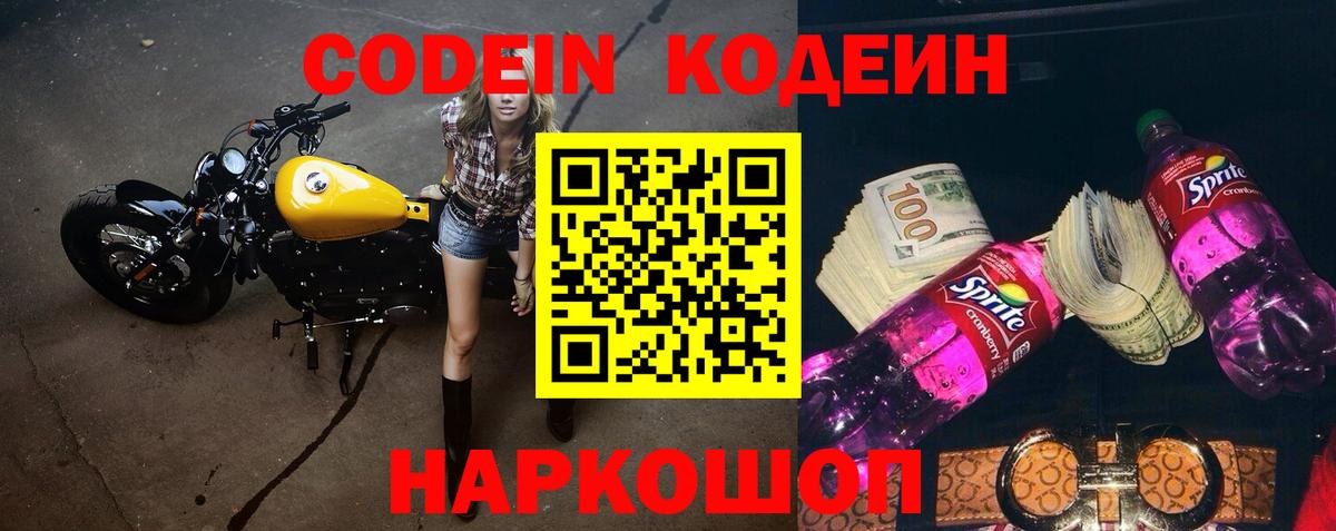 Codein Purple Drank  Вход с VPN  Всеволожск  Codein напиток Lean (лин) 